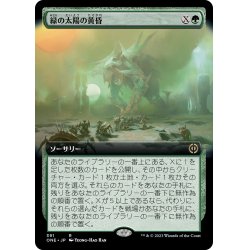 画像1: 【JPN】緑の太陽の黄昏/Green Sun's Twilight[MTG_ONE_391R]