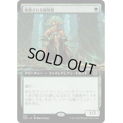 画像1: 【JPN】敬慕される腐敗僧/Venerated Rotpriest[MTG_ONE_392R]