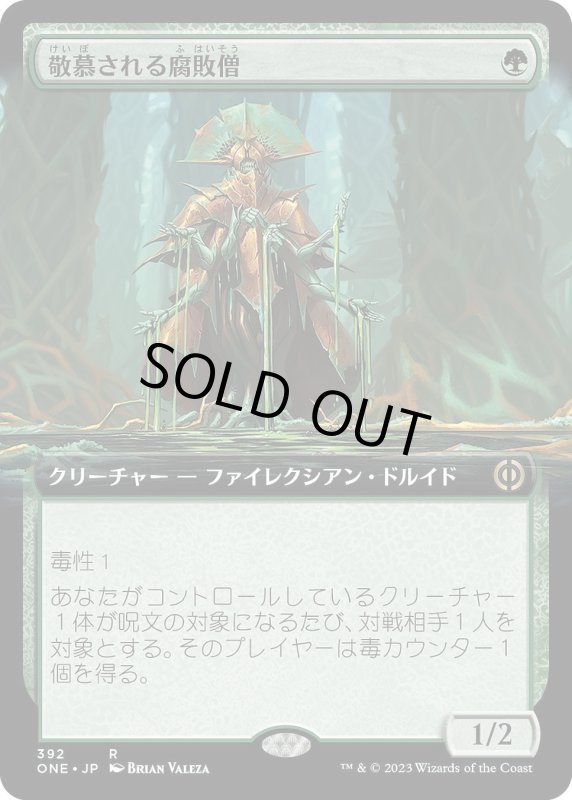 画像1: 【JPN】敬慕される腐敗僧/Venerated Rotpriest[MTG_ONE_392R] (1)