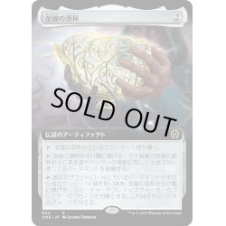 画像1: 【JPN】金線の酒杯/The Filigree Sylex[MTG_ONE_394R]