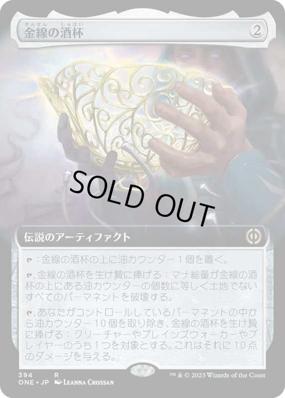 画像1: 【JPN】金線の酒杯/The Filigree Sylex[MTG_ONE_394R] (1)