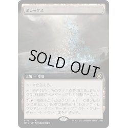 画像1: 【JPN】★Foil★ミレックス/Mirrex[MTG_ONE_400R]