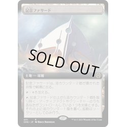 画像1: 【JPN】記念ファサード/The Monumental Facade[MTG_ONE_401R]