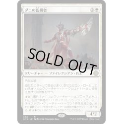 画像1: 【JPN】ダニの監視者/Mite Overseer[MTG_ONE_404R]