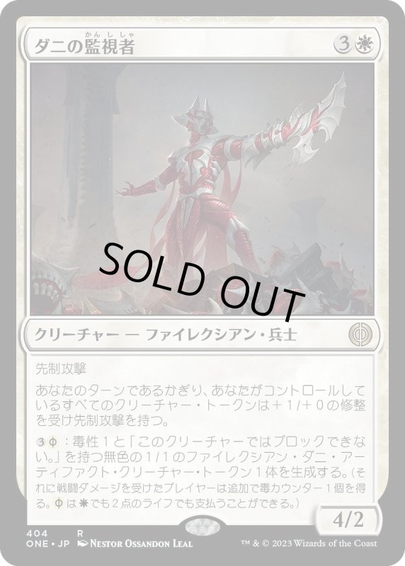 画像1: 【JPN】ダニの監視者/Mite Overseer[MTG_ONE_404R] (1)