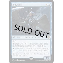 画像1: 【JPN】血清の君主/Serum Sovereign[MTG_ONE_405R]