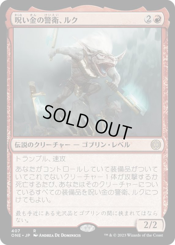 画像1: 【JPN】呪い金の警衛、ルク/Rhuk, Hexgold Nabber[MTG_ONE_407R] (1)