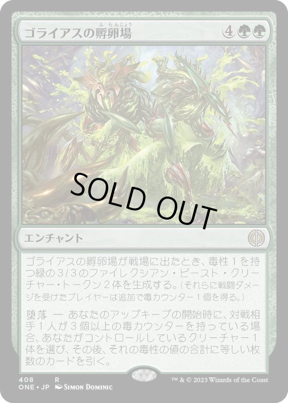 画像1: 【JPN】ゴライアスの孵卵場/Goliath Hatchery[MTG_ONE_408R] (1)