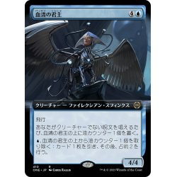 画像1: 【JPN】血清の君主/Serum Sovereign[MTG_ONE_410R]