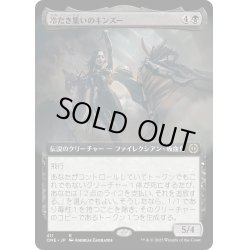 画像1: 【JPN】冷たき集いのキンズー/Kinzu of the Bleak Coven[MTG_ONE_411R]