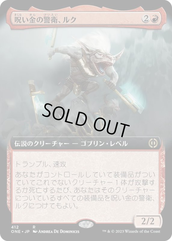 画像1: 【JPN】呪い金の警衛、ルク/Rhuk, Hexgold Nabber[MTG_ONE_412R] (1)