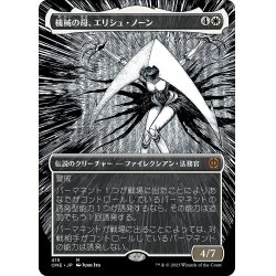 画像1: 【JPN】機械の母、エリシュ・ノーン/Elesh Norn, Mother of Machines[MTG_ONE_415M]