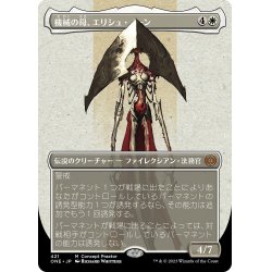 画像1: 【JPN】★S&CFoil★機械の母、エリシュ・ノーン/Elesh Norn, Mother of Machines[MTG_ONE_421M]