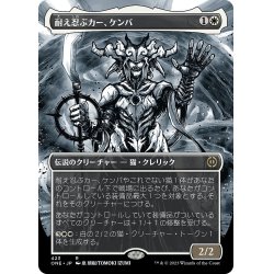 画像1: 【JPN】★S&CFoil★耐え忍ぶカー、ケンバ/Kemba, Kha Enduring[MTG_ONE_423R]