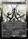 【JPN】★S&CFoil★栄光のドミヌス、モンドラク/Mondrak, Glory Dominus[MTG_ONE_424M]