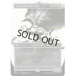 画像1: 【JPN】★S&CFoil★ファイレクシアの立証者/Phyrexian Vindicator[MTG_ONE_425M]