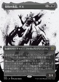 【JPN】★S&CFoil★契約の族長、ゲス/Geth, Thane of Contracts[MTG_ONE_438R]