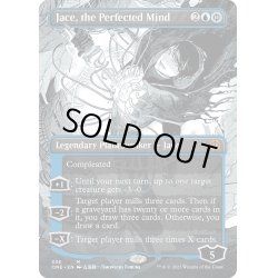 画像1: 【ENG】完成化した精神、ジェイス/Jace, the Perfected Mind[MTG_ONE_336M]