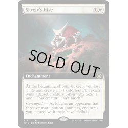 画像1: 【ENG】スクレルヴの巣/Skrelv's Hive[MTG_ONE_376R]