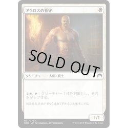 画像1: 【JPN】アクロスの看守/Akroan Jailer[MTG_ORI_001C]