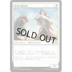 画像1: 【JPN】勇者の選定師/Anointer of Champions[MTG_ORI_003U]