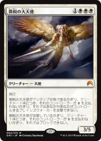 【JPN】徴税の大天使/Archangel of Tithes[MTG_ORI_004M]