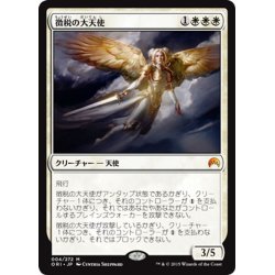 画像1: 【JPN】徴税の大天使/Archangel of Tithes[MTG_ORI_004M]