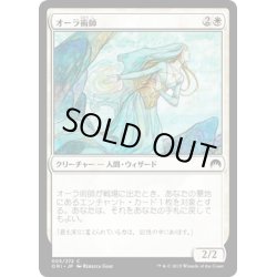 画像1: 【JPN】オーラ術師/Auramancer[MTG_ORI_005C]