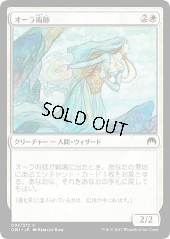 画像1: 【JPN】オーラ術師/Auramancer[MTG_ORI_005C] (1)