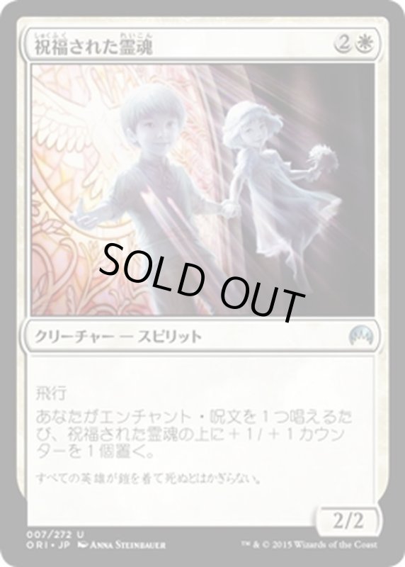 画像1: 【JPN】祝福された霊魂/Blessed Spirits[MTG_ORI_007U] (1)