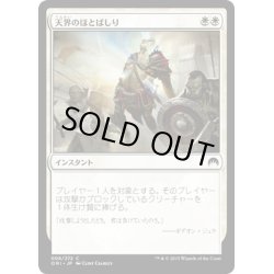 画像1: 【JPN】天界のほとばしり/Celestial Flare[MTG_ORI_008C]