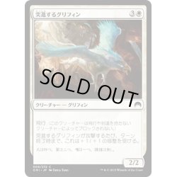 画像1: 【JPN】突進するグリフィン/Charging Griffin[MTG_ORI_009C]