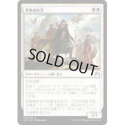 画像1: 【JPN】領事補佐官/Consul's Lieutenant[MTG_ORI_011U]