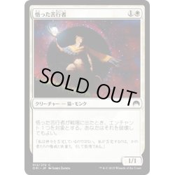 画像1: 【JPN】悟った苦行者/Enlightened Ascetic[MTG_ORI_012C]