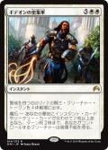 【JPN】ギデオンの密集軍/Gideon's Phalanx[MTG_ORI_014R]