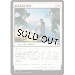 画像1: 【JPN】秘儀術師の掌握/Grasp of the Hieromancer[MTG_ORI_015C]