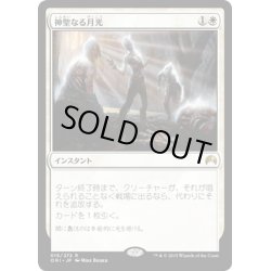 画像1: 【JPN】神聖なる月光/Hallowed Moonlight[MTG_ORI_016R]