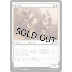 画像1: 【JPN】重歩兵/Heavy Infantry[MTG_ORI_018C]