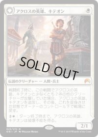 【JPN】アクロスの英雄、キテオン/Kytheon, Hero of Akros[MTG_ORI_023M]