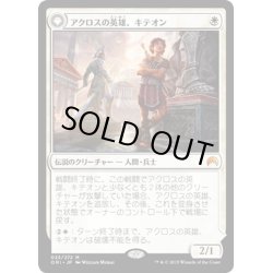 画像1: 【JPN】アクロスの英雄、キテオン/Kytheon, Hero of Akros[MTG_ORI_023M]