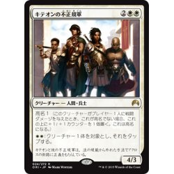 画像1: 【JPN】キテオンの不正規軍/Kytheon's Irregulars[MTG_ORI_024R]