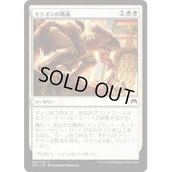 画像1: 【JPN】キテオンの戦術/Kytheon's Tactics[MTG_ORI_025C]