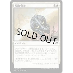 画像1: 【JPN】力強い跳躍/Mighty Leap[MTG_ORI_026C]