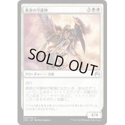 画像1: 【JPN】勇者の守護神/Patron of the Valiant[MTG_ORI_028U]