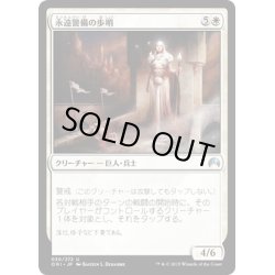 画像1: 【JPN】永遠警備の歩哨/Sentinel of the Eternal Watch[MTG_ORI_030U]