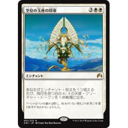 画像1: 【JPN】空位の玉座の印章/Sigil of the Empty Throne[MTG_ORI_031R]