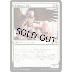 画像1: 【JPN】確固たるエイヴン/Stalwart Aven[MTG_ORI_032C]