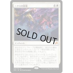 画像1: 【JPN】ニクスの星原/Starfield of Nyx[MTG_ORI_033M]