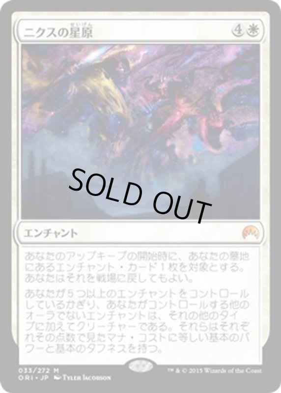 画像1: 【JPN】ニクスの星原/Starfield of Nyx[MTG_ORI_033M] (1)