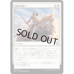 画像1: 【JPN】迅速な報い/Swift Reckoning[MTG_ORI_035U]